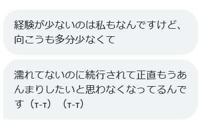 ＤＭで打ち明けてくれた相談内容