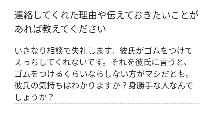 大学生のGさんからの相談